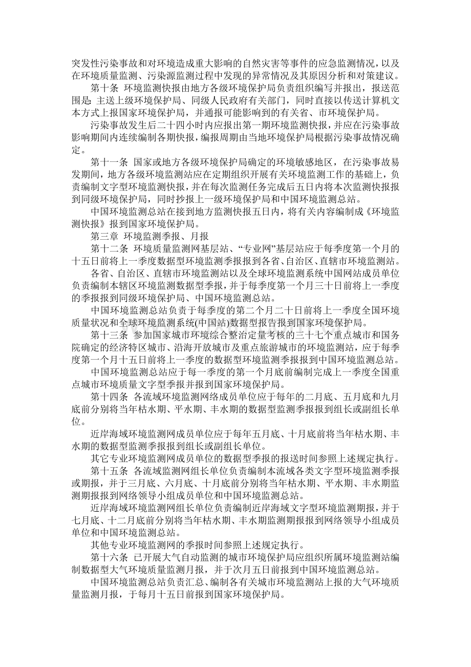 环境监测报告制度.doc_第2页