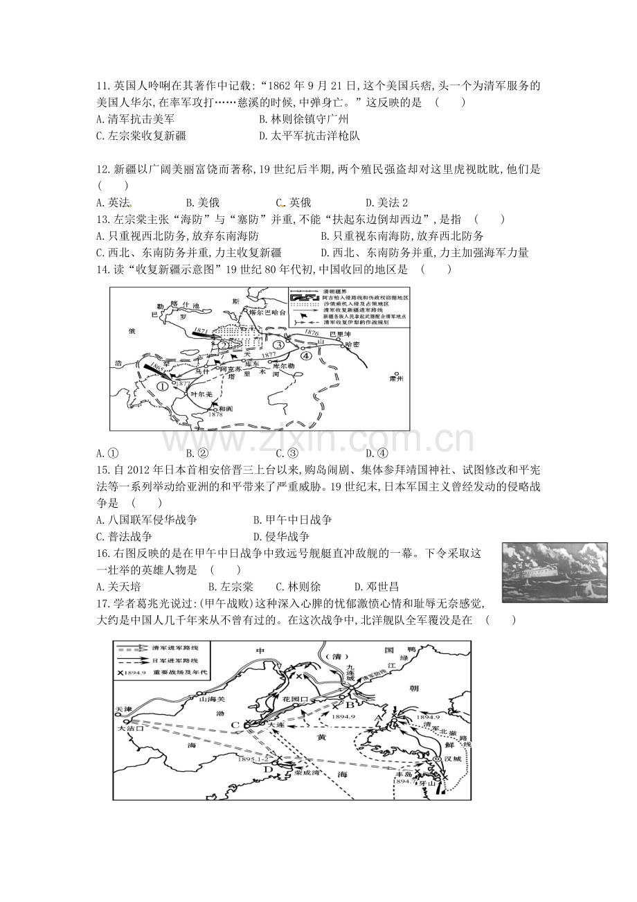 2015-2016学年八年级历史上册第一次月考试卷8.doc_第2页