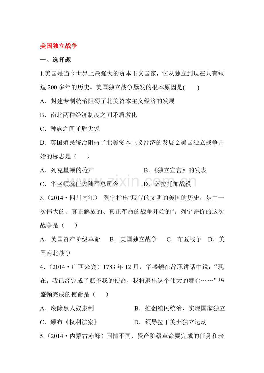 2015-2016学年九年级历史上册知识点课时训练18.doc_第1页