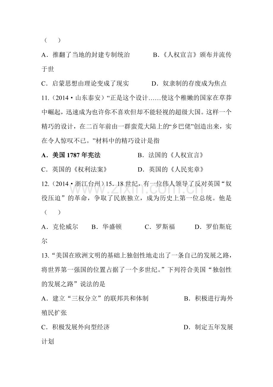 2015-2016学年九年级历史上册知识点课时训练18.doc_第3页