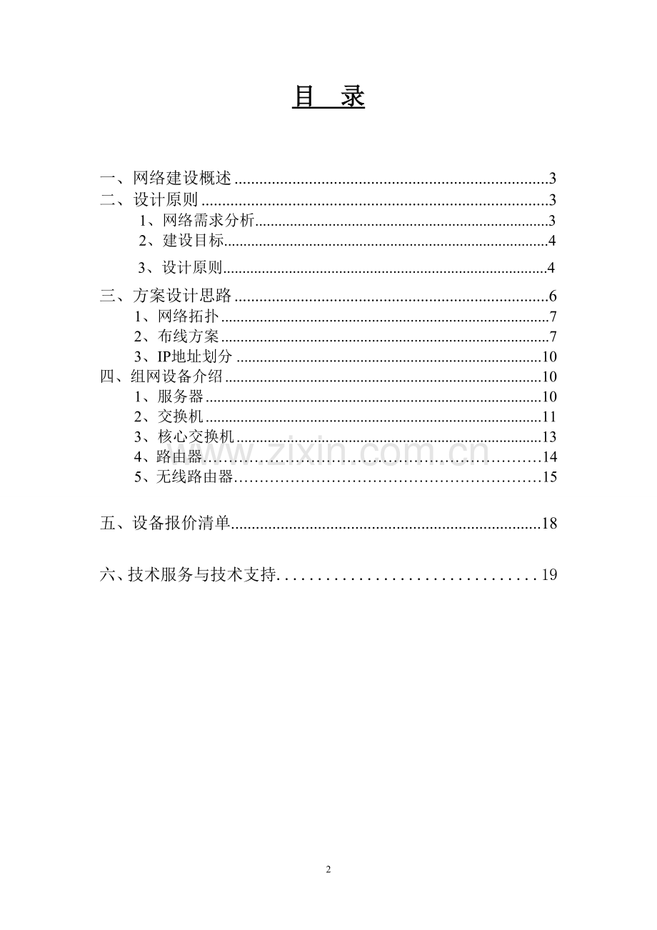 酒店网络设计方案.doc_第2页