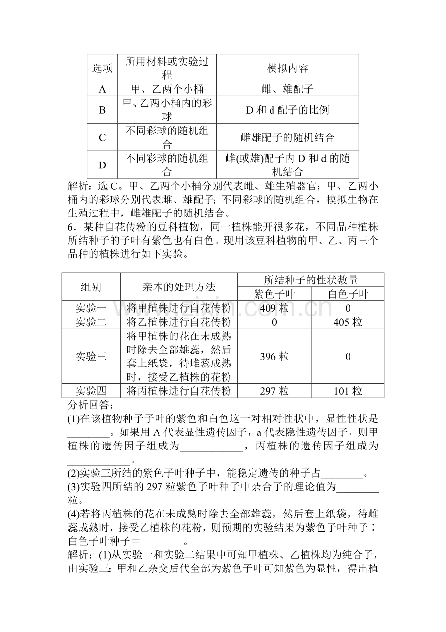 高一生物下学期阶段性综合检测2.doc_第2页