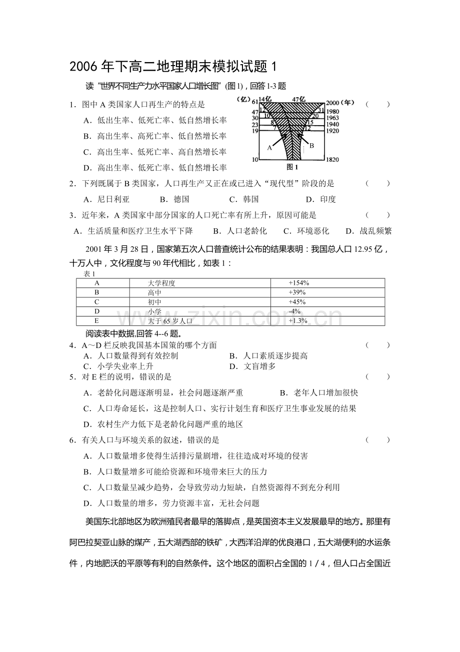 高二地理下学期期末模拟试题.doc_第1页