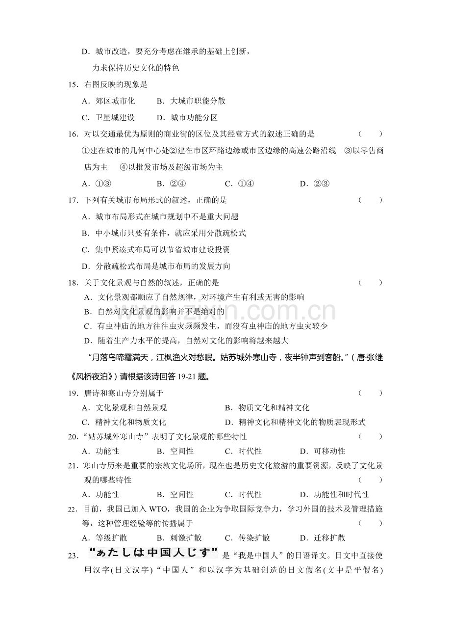 高二地理下学期期末模拟试题.doc_第3页