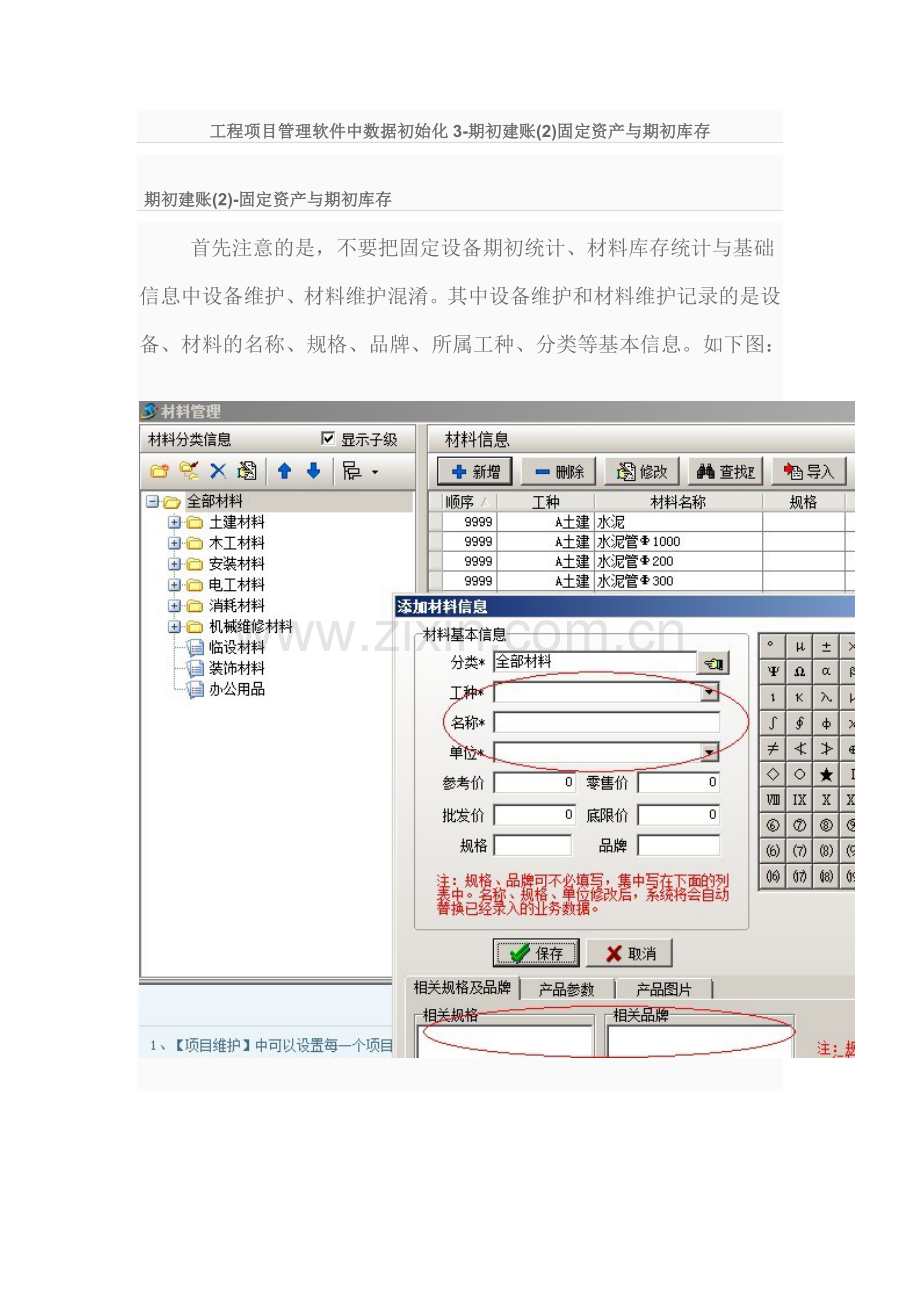 工程项目管理软件中数据初始化固定资产与期初库存.doc_第1页