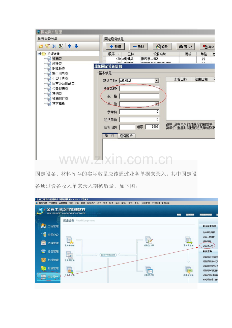 工程项目管理软件中数据初始化固定资产与期初库存.doc_第2页