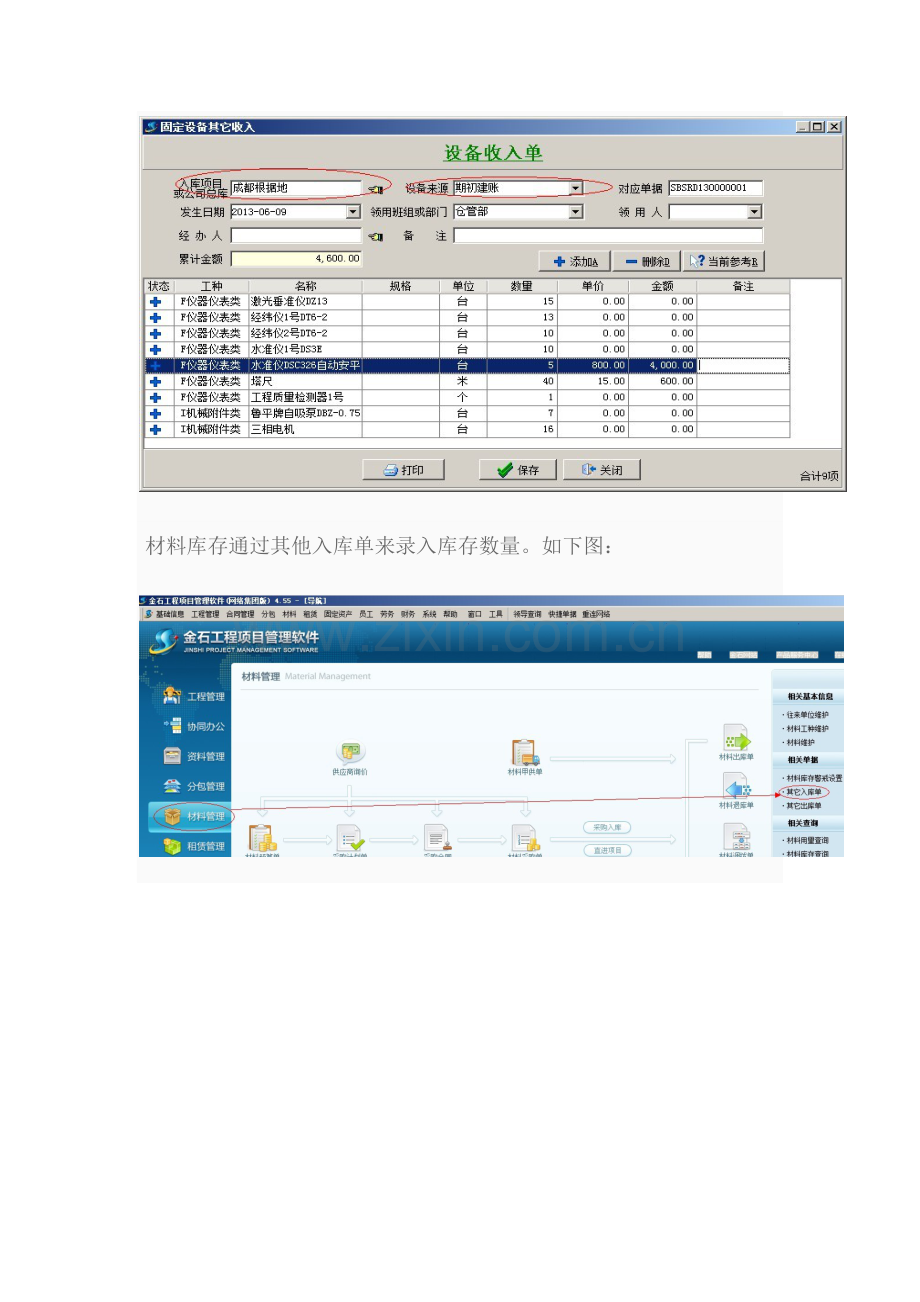 工程项目管理软件中数据初始化固定资产与期初库存.doc_第3页