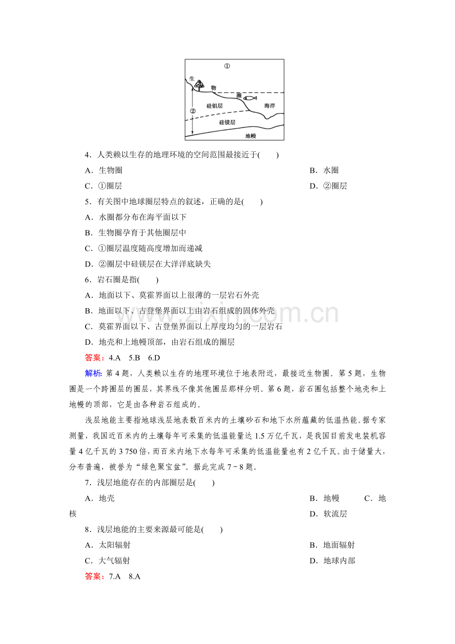 2015届高考地理第二轮必修1检测题10.doc_第2页