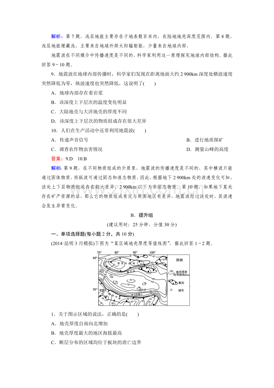 2015届高考地理第二轮必修1检测题10.doc_第3页