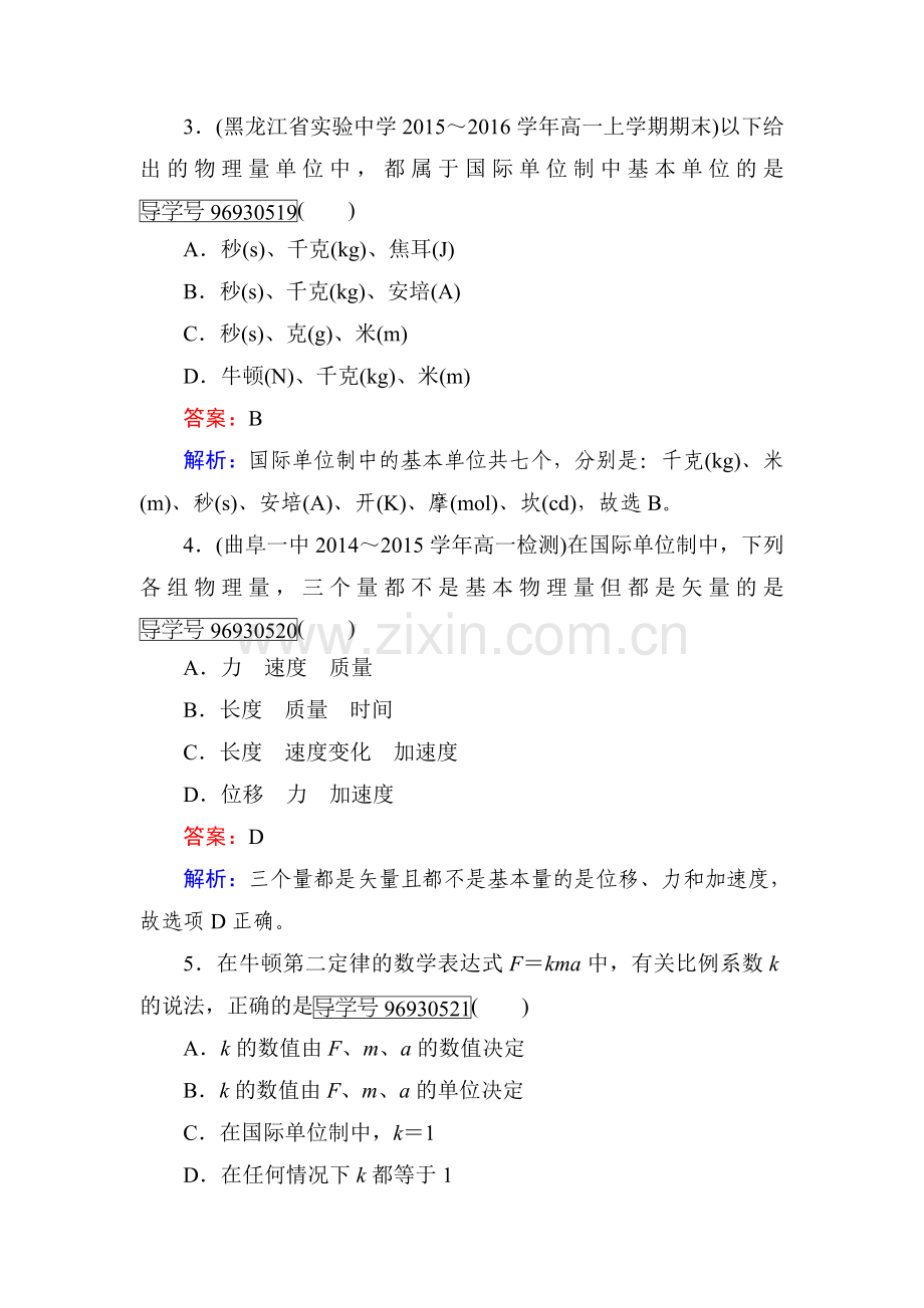 2016-2017学年高一物理上册基础夯实检测19.doc_第2页