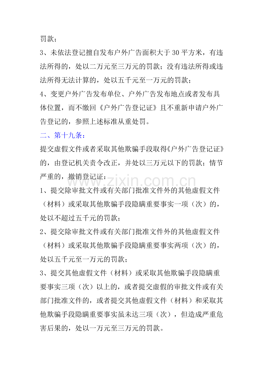 江西省工商行政管理机关行政处罚自由裁量权参照执行标准》补充规定的通知.doc_第3页