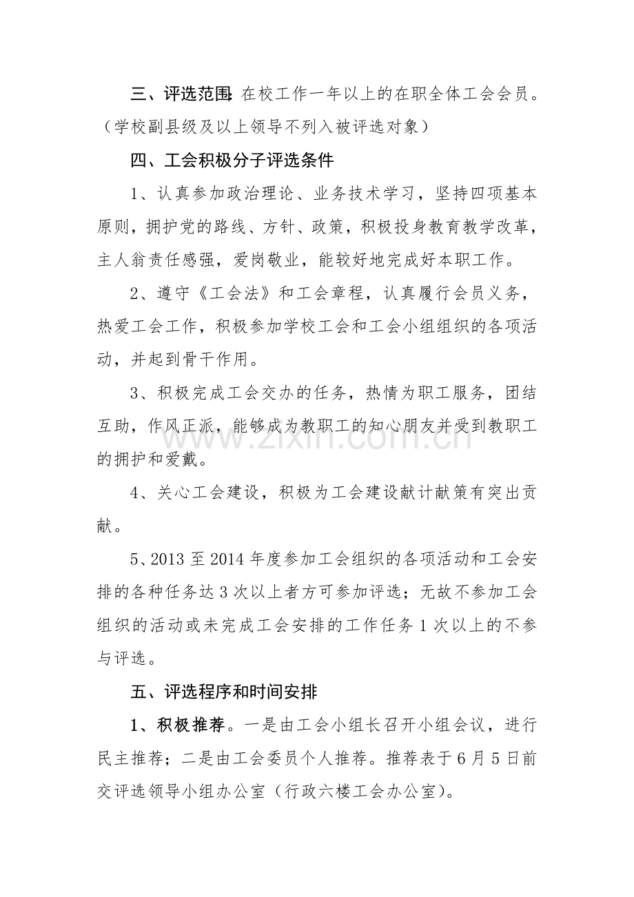 2013至2014年评选工会积极分子活动方案.doc_第2页