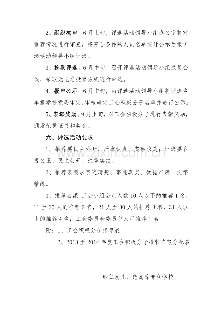 2013至2014年评选工会积极分子活动方案.doc_第3页