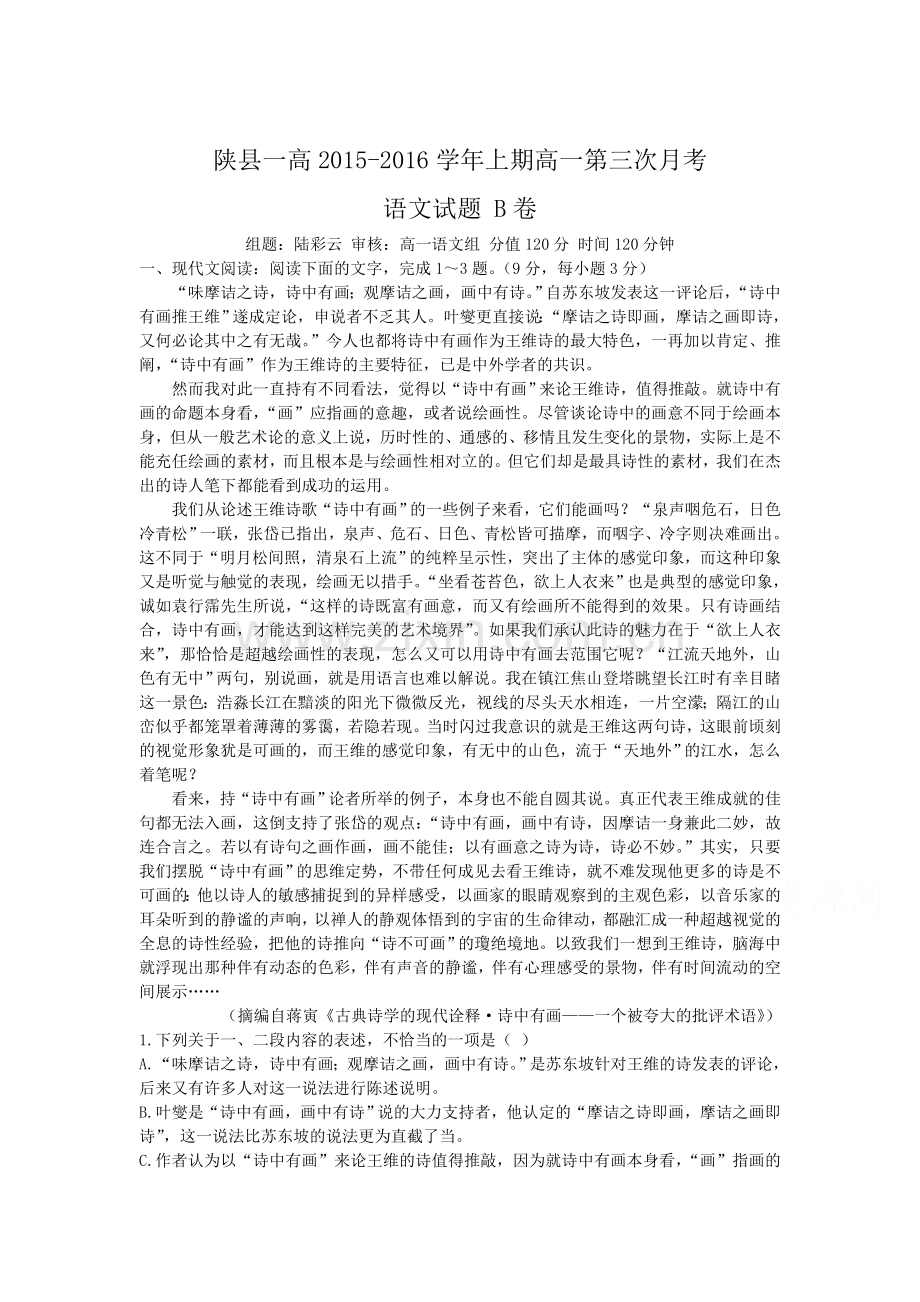 河南省陕县2015-2016学年高一语文上册第三次月考试题2.doc_第1页