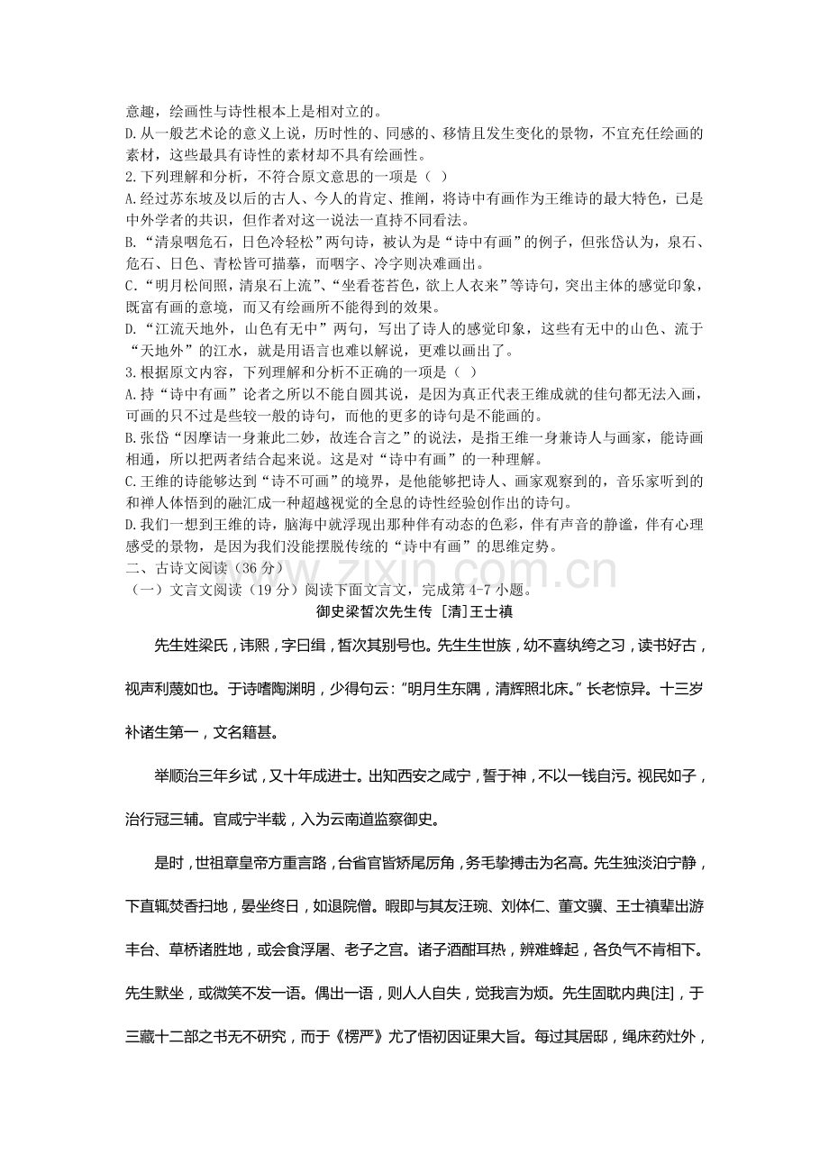 河南省陕县2015-2016学年高一语文上册第三次月考试题2.doc_第2页