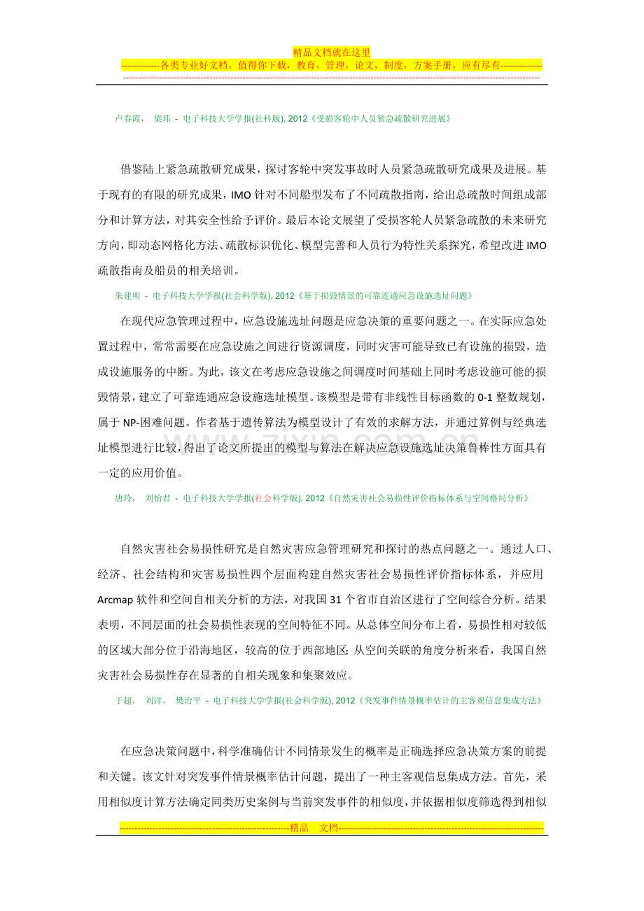 应急管理.docx_第1页