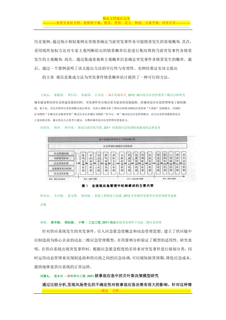 应急管理.docx_第2页