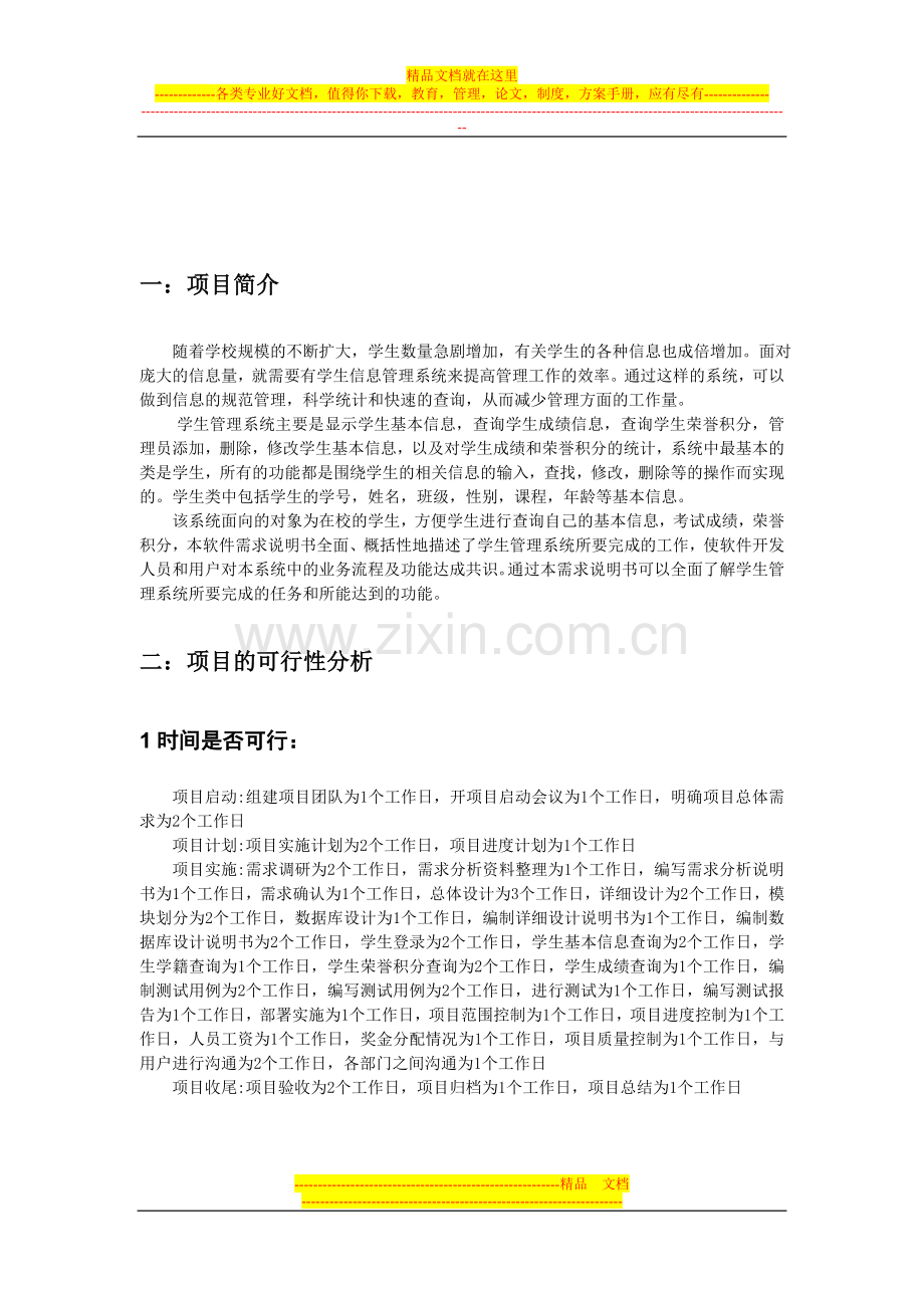 学生管理网站开发项目总结报告.doc_第3页