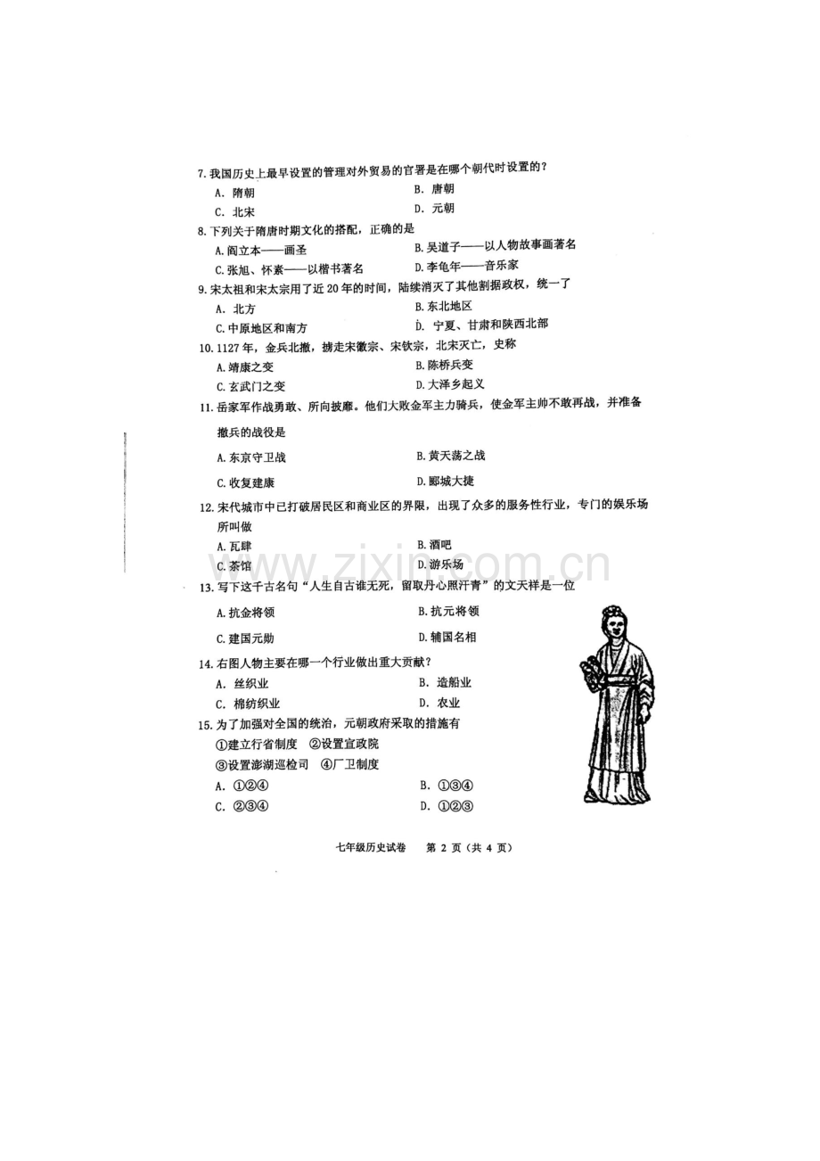 广西贵港市港南区2015-2016学年七年级历史下册期中试题.doc_第2页