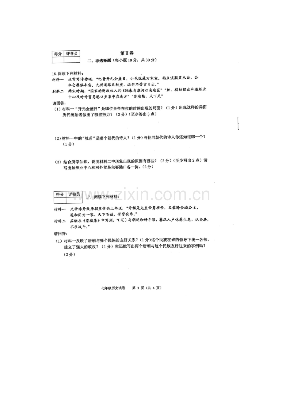 广西贵港市港南区2015-2016学年七年级历史下册期中试题.doc_第3页