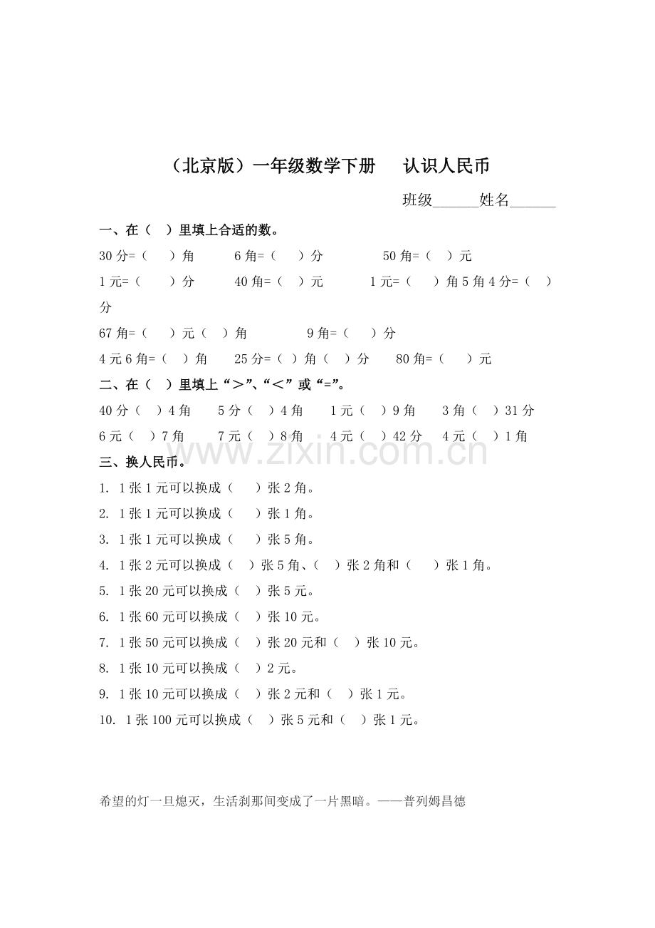 一年级数学认识人民币同步测试3.doc_第1页