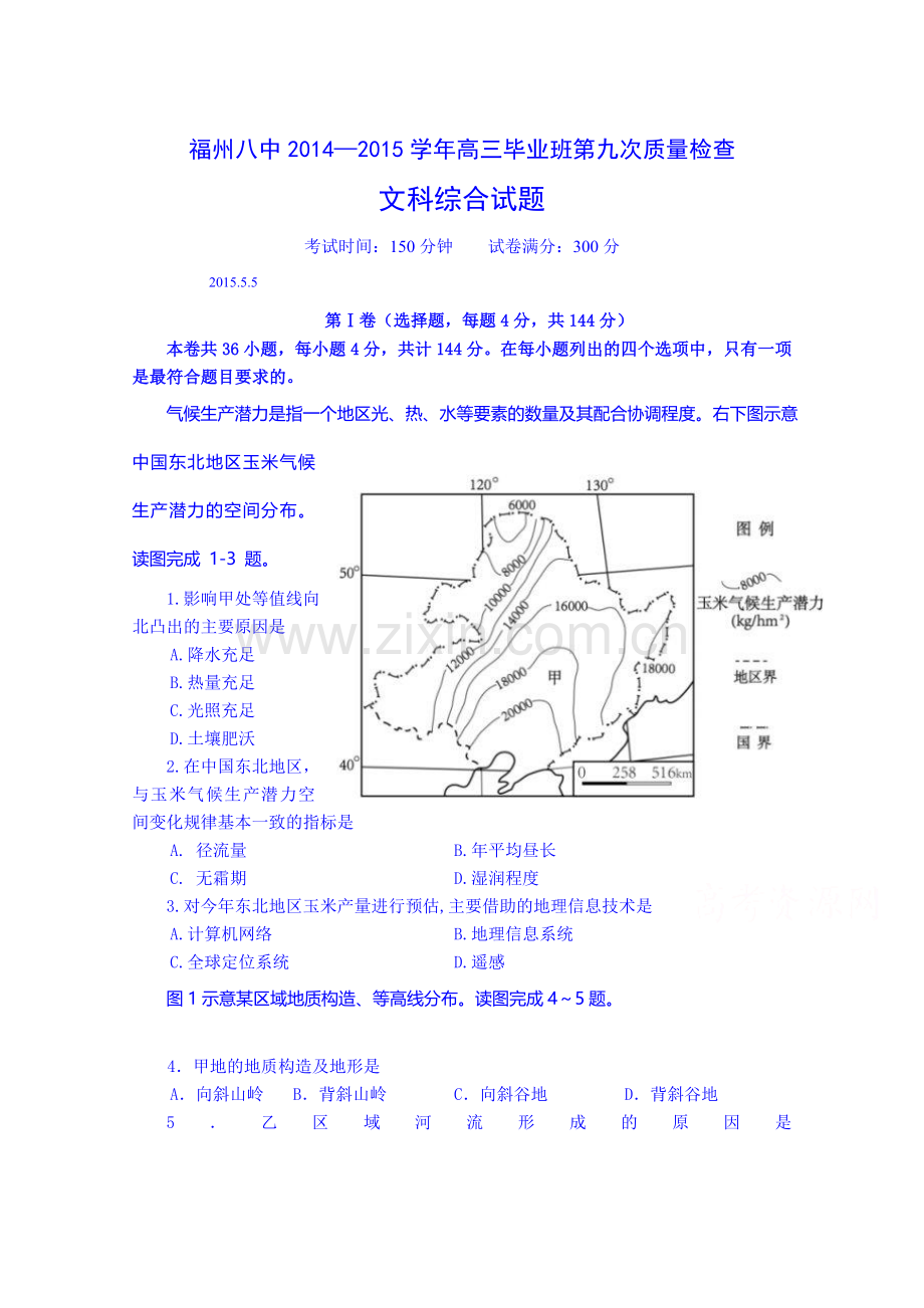 2015届高三文科综合模拟检测试题20.doc_第1页