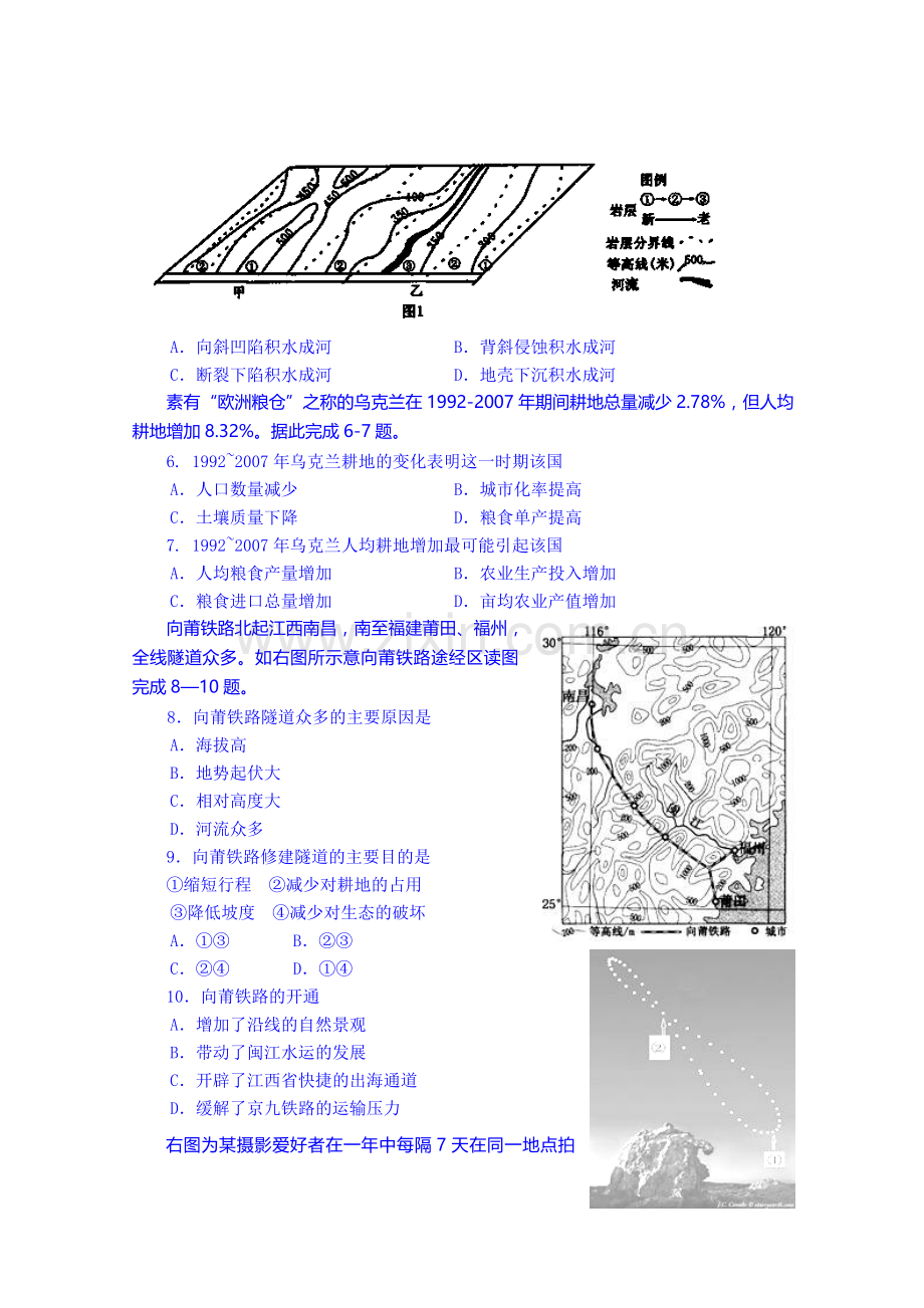 2015届高三文科综合模拟检测试题20.doc_第2页