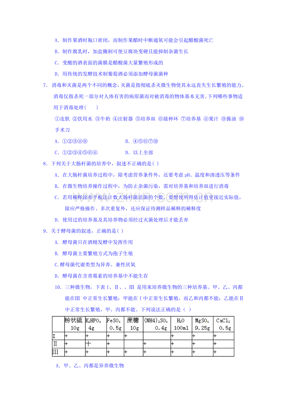 河北省广平县2015-2016学年高二生物下册期中试题.doc_第2页