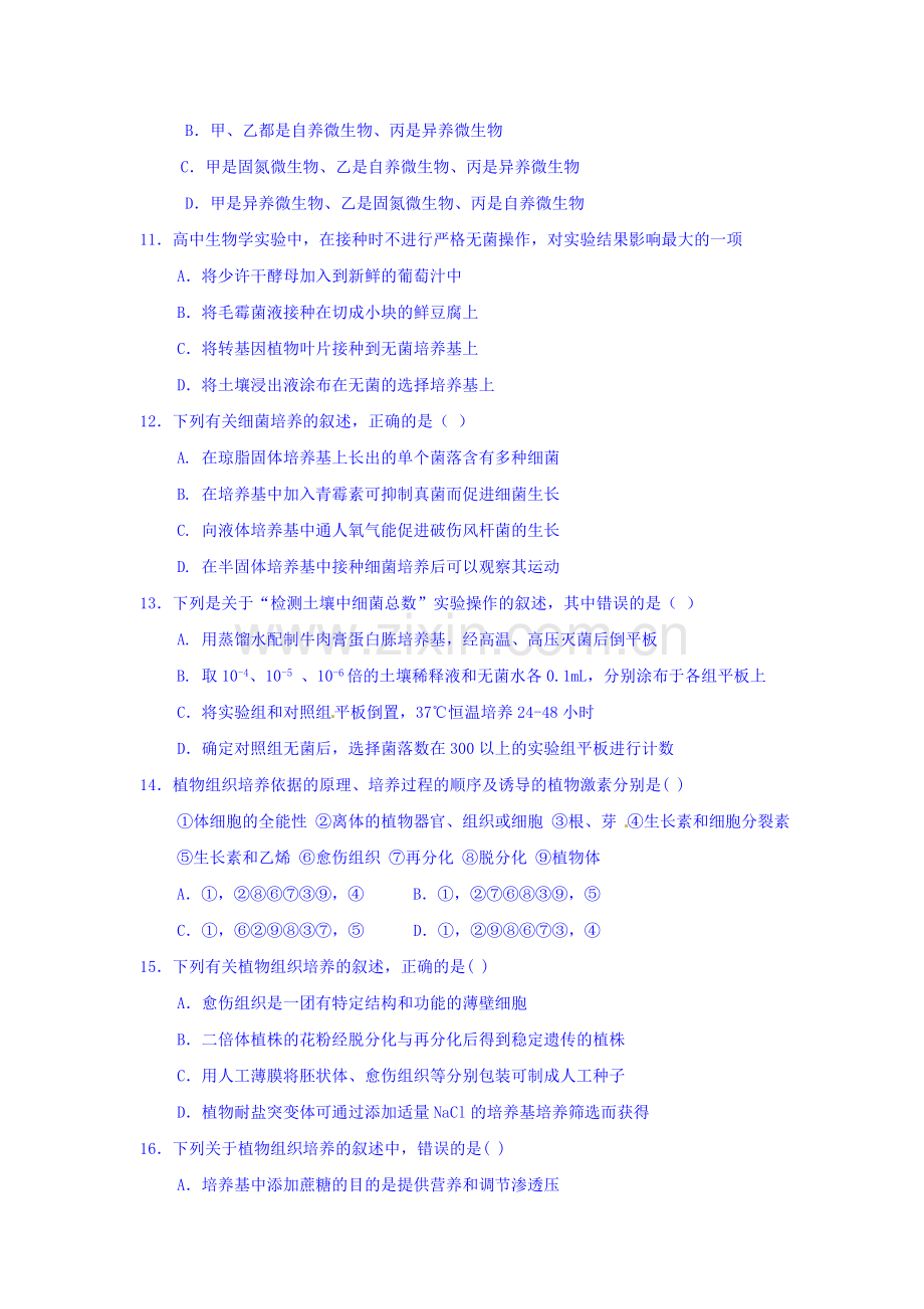 河北省广平县2015-2016学年高二生物下册期中试题.doc_第3页