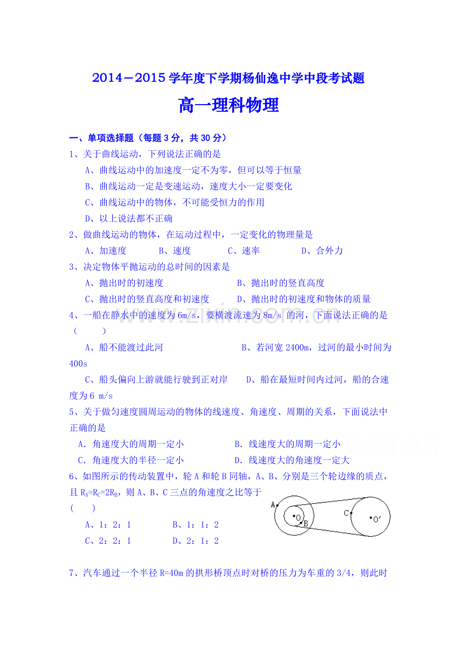 高一物理下册期中教学质量检测2.doc_第1页