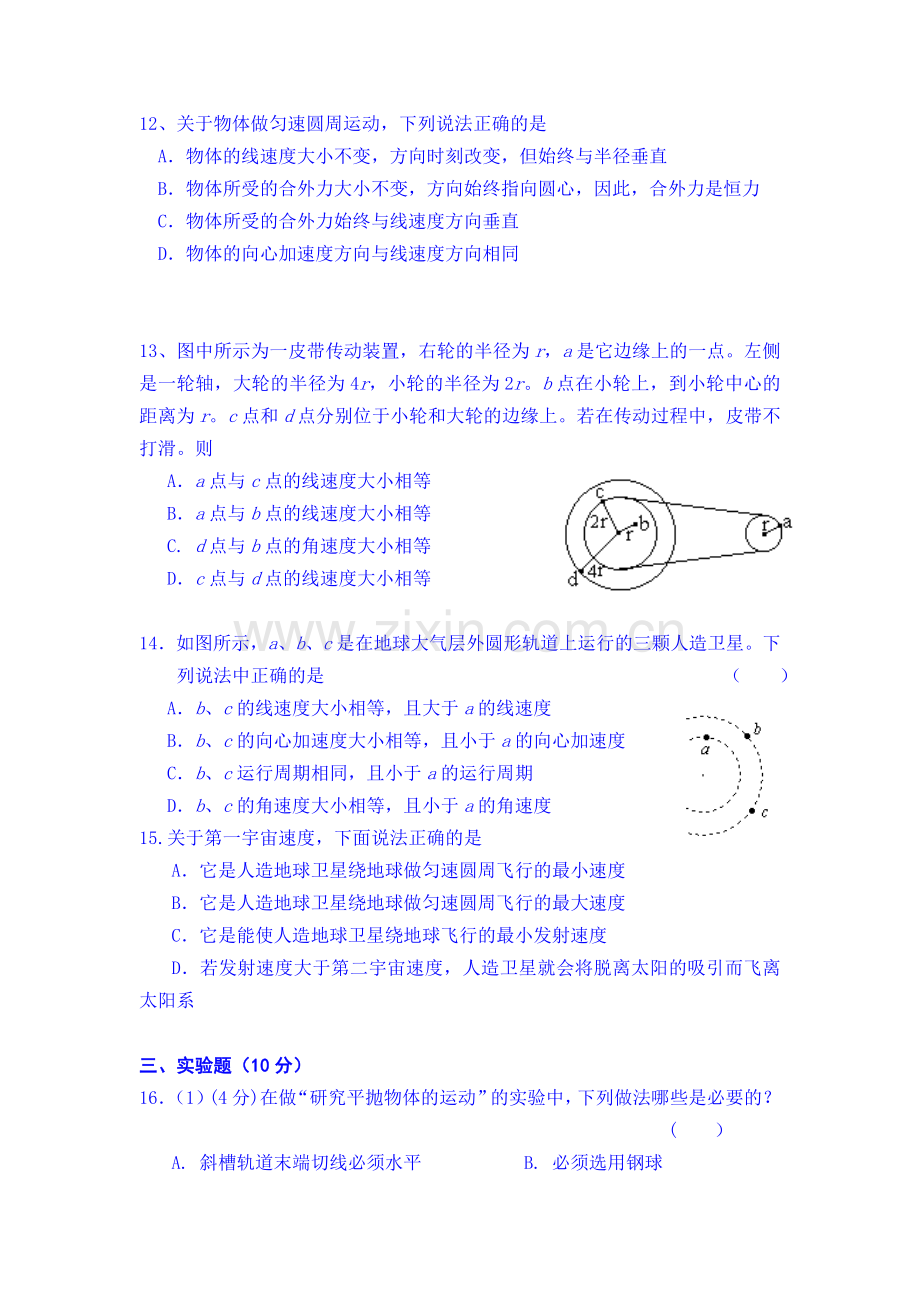 高一物理下册期中教学质量检测2.doc_第3页