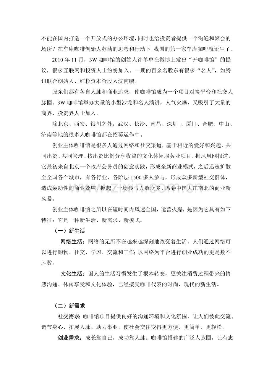 创业主题咖啡馆计划书.doc_第2页