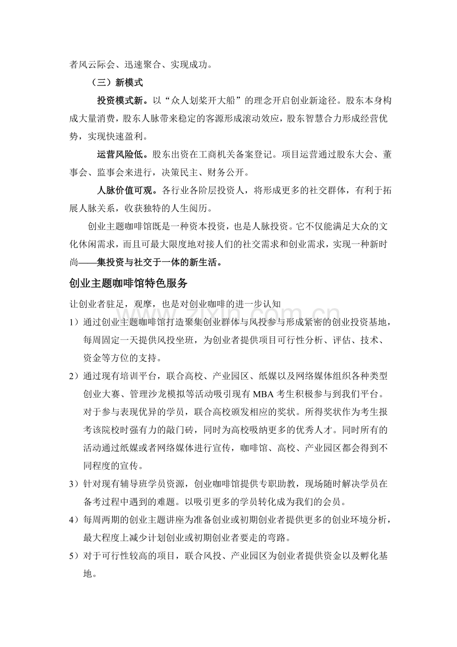 创业主题咖啡馆计划书.doc_第3页