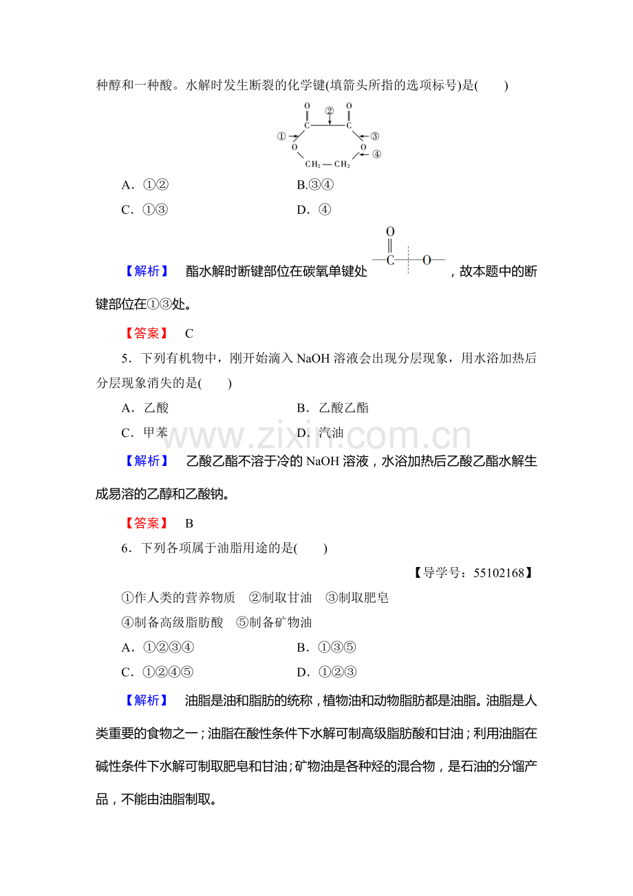 2017-2018学年高二化学上册课时检测32.doc_第2页