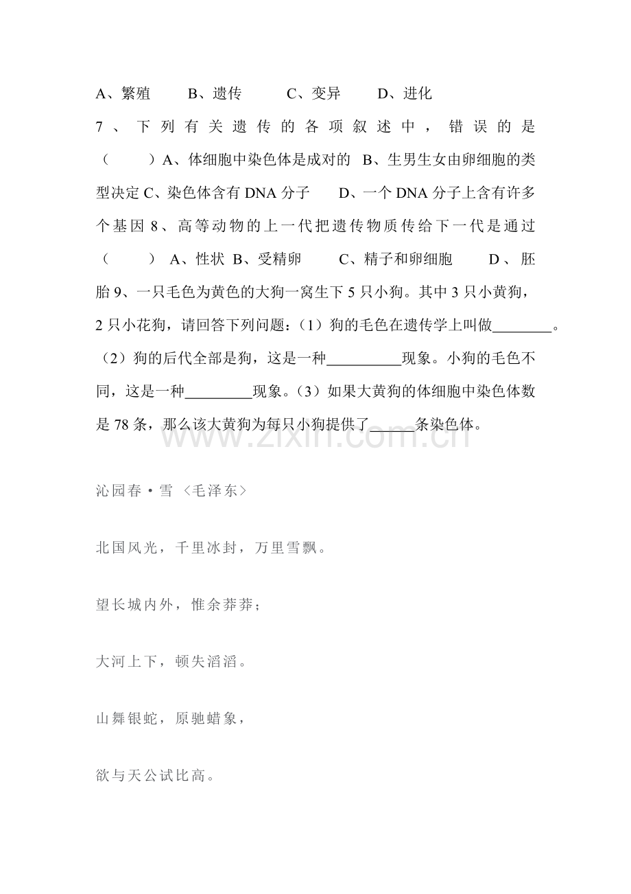 遗传和变异现象同步练习.doc_第2页