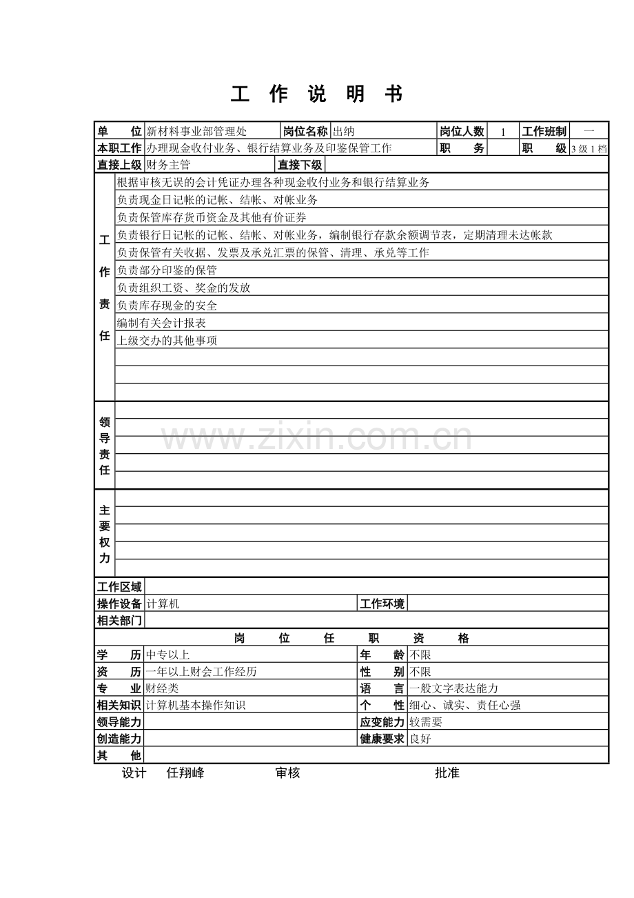 新材料事业部管理处工作说明书.doc_第2页