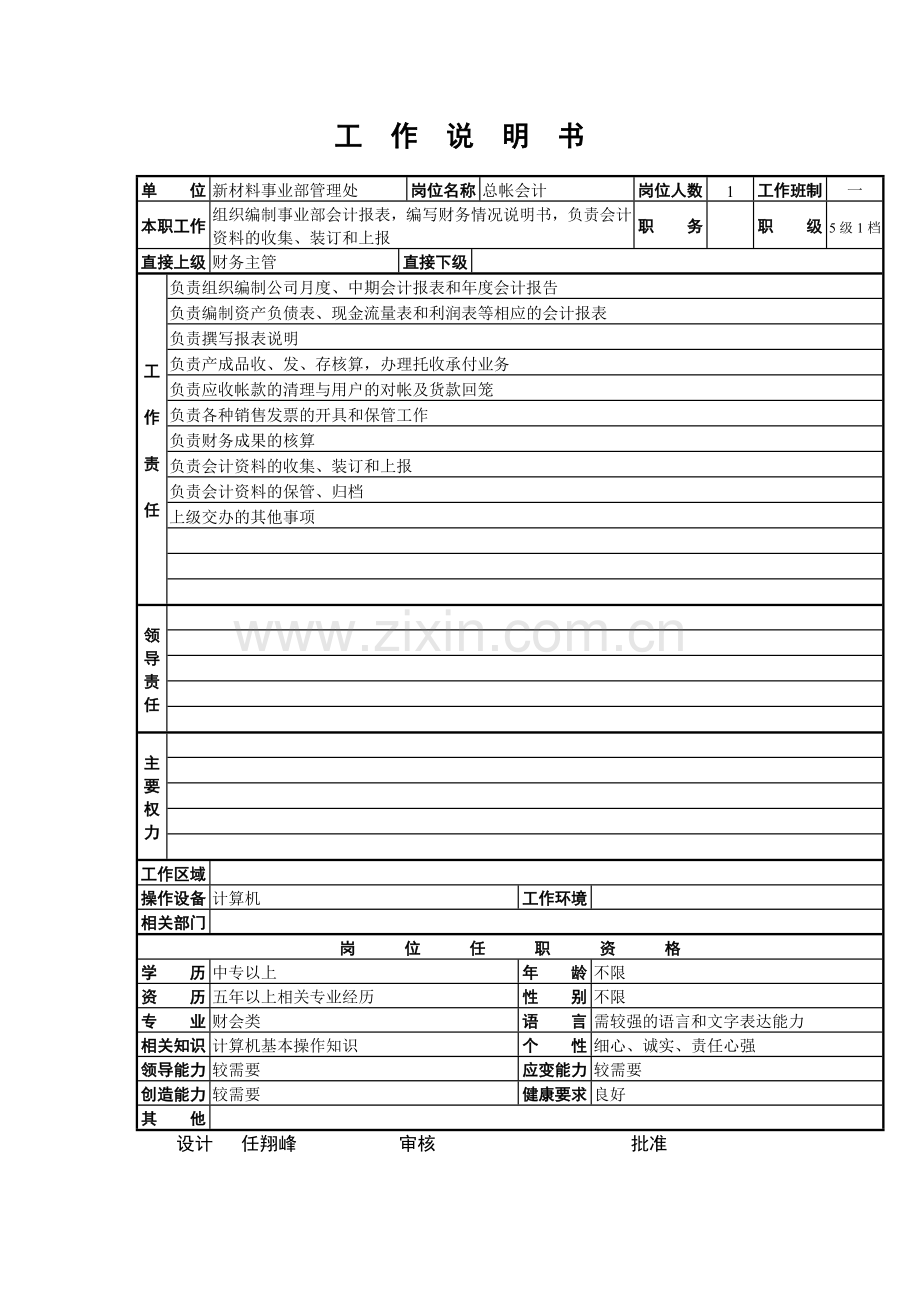 新材料事业部管理处工作说明书.doc_第3页