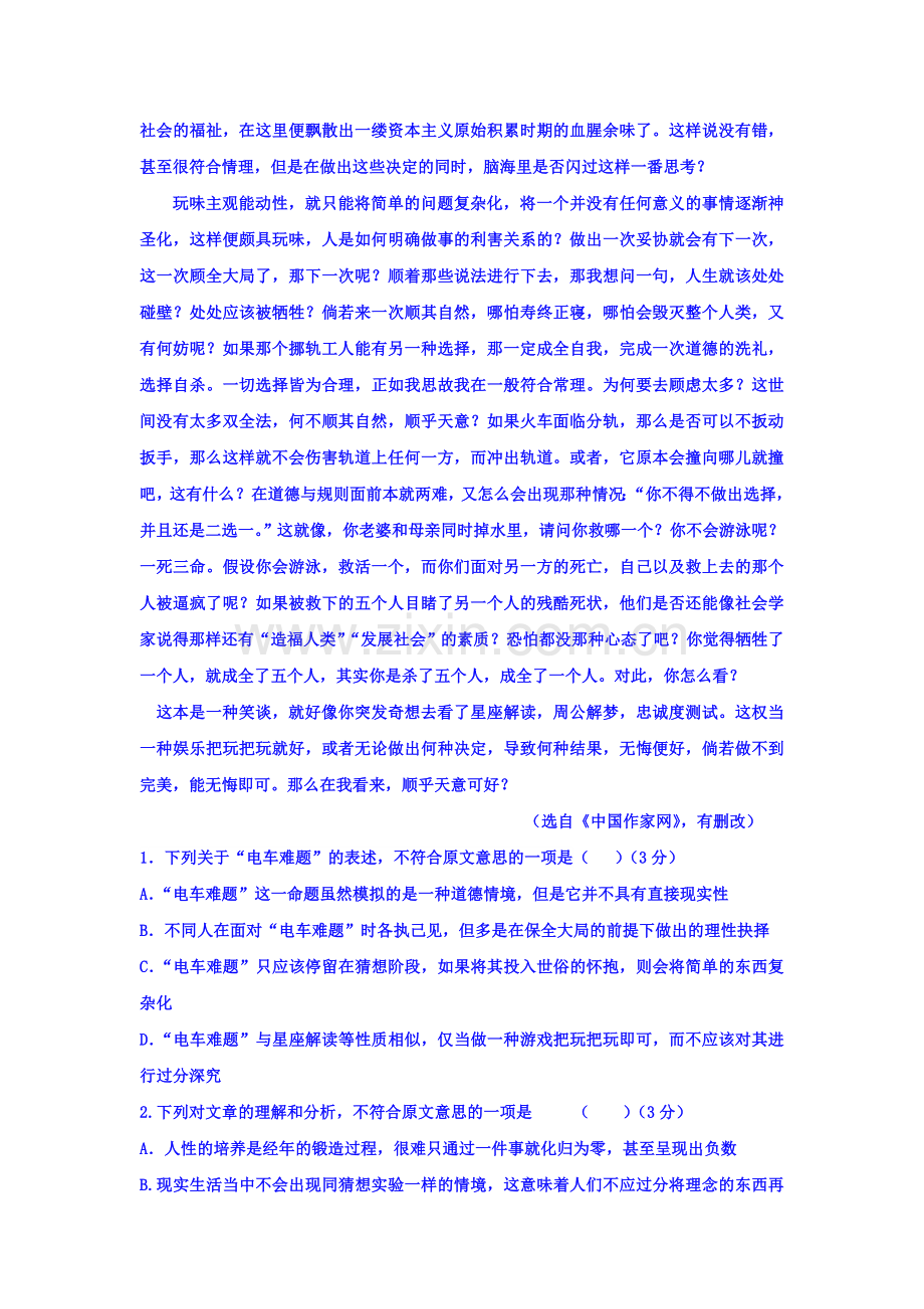 江西省临川区2016届高三语文下册质量检测试题.doc_第2页