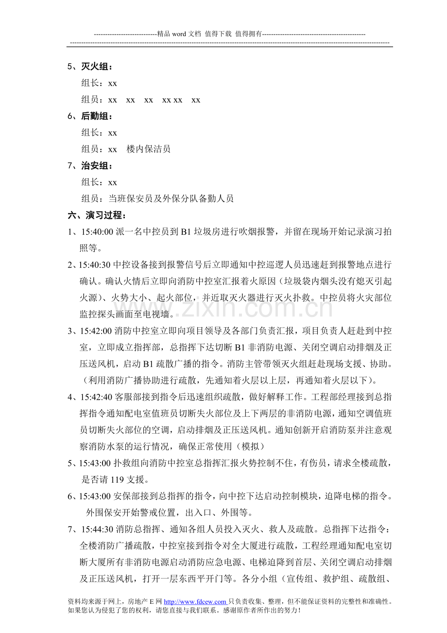 xx国际大厦消防演习方案.doc_第2页