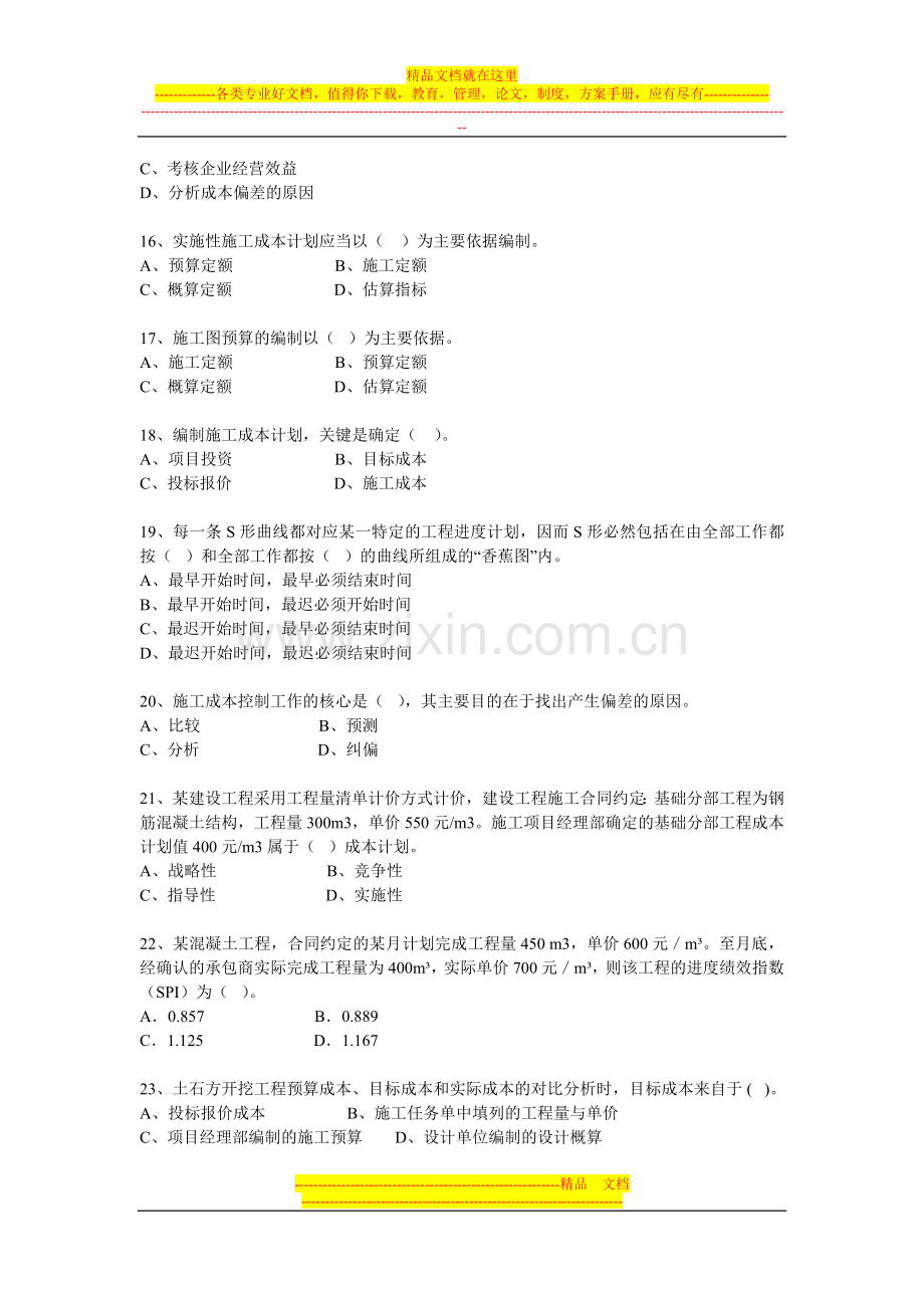 项目管理模考卷——B卷.doc_第3页