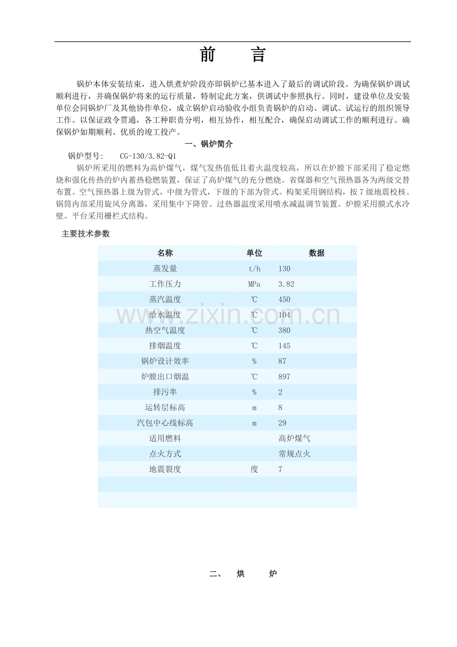 锅炉调试方案.doc_第3页