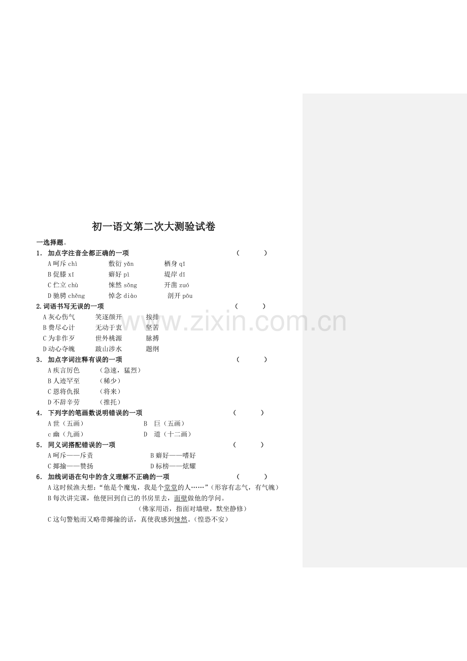 初一第二次月考.doc_第1页