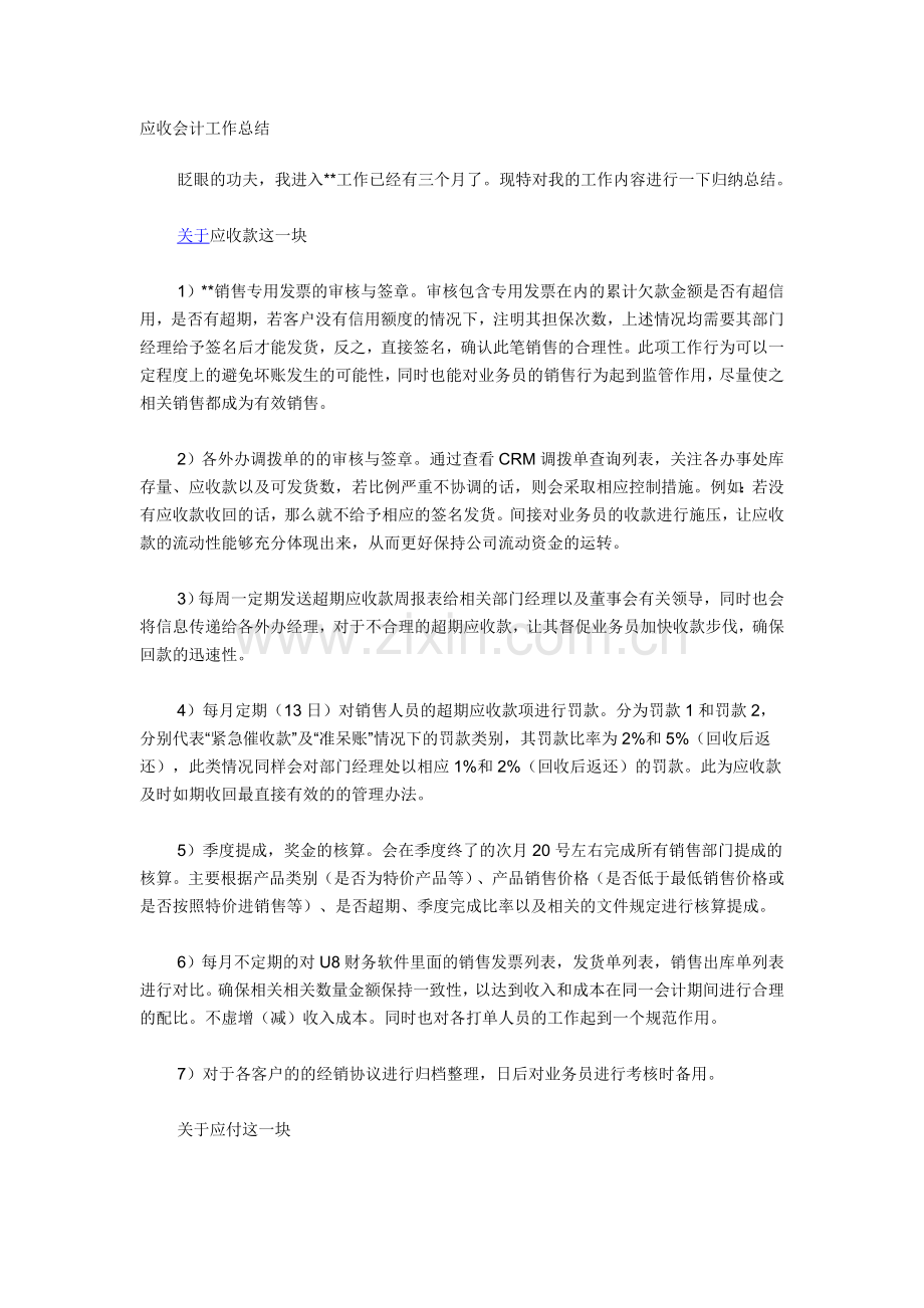 应收会计工作总结.doc_第1页