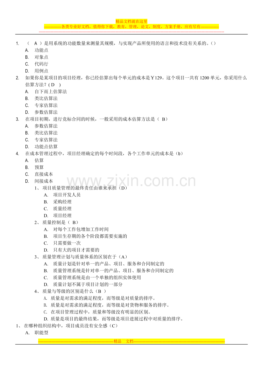 软件项目管理复习资料.doc_第3页