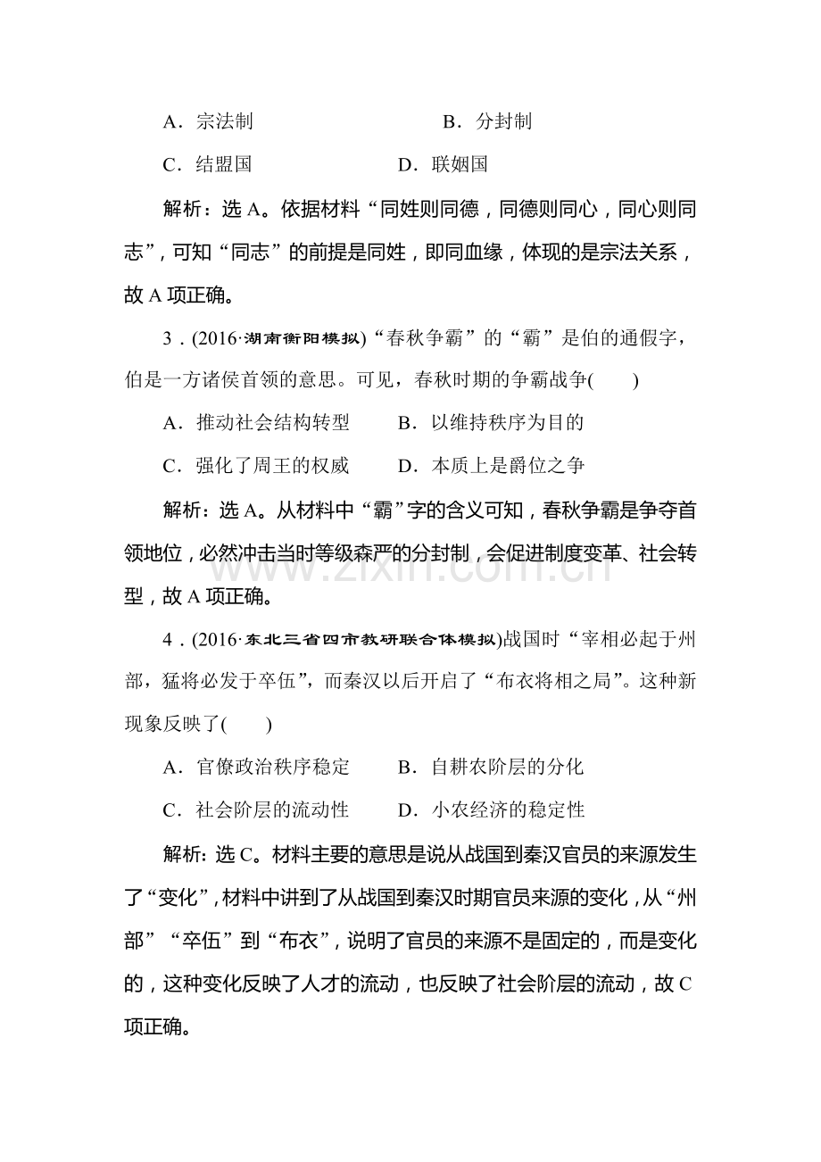 高三历史知识点集训即时演练4.doc_第2页