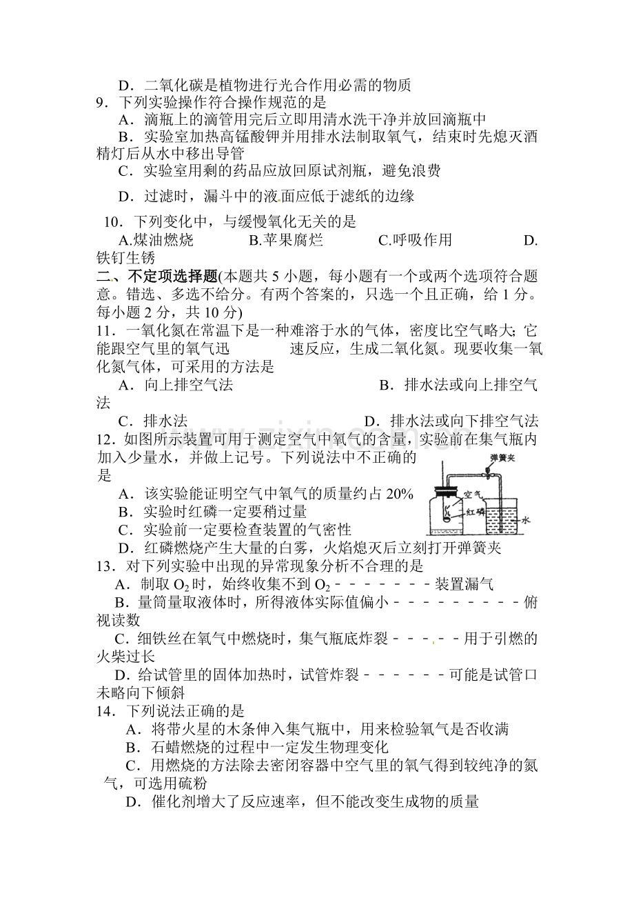 九年级化学上册第一次独立作业试题2.doc_第2页