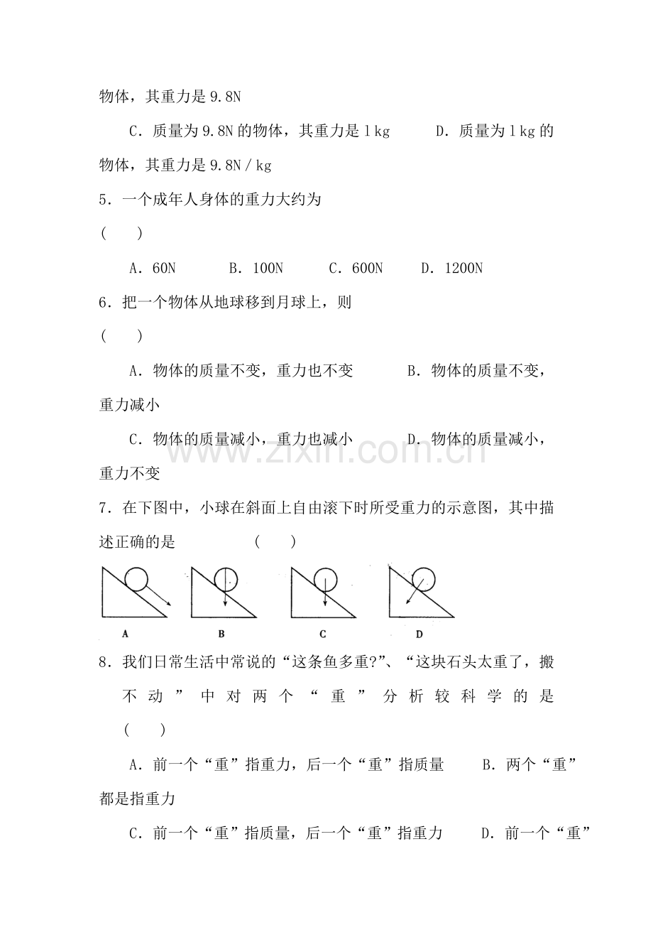 物体为什么会下落同步练习.doc_第2页