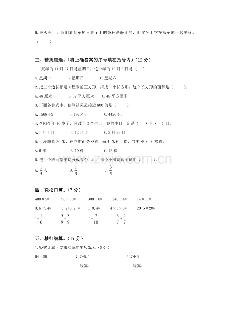 三年级数学下册期末形成性评价试卷.doc_第2页