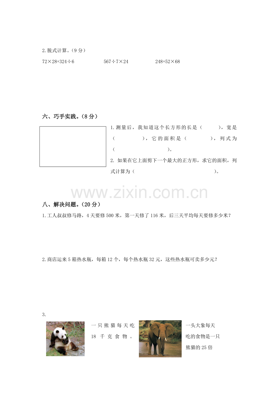 三年级数学下册期末形成性评价试卷.doc_第3页