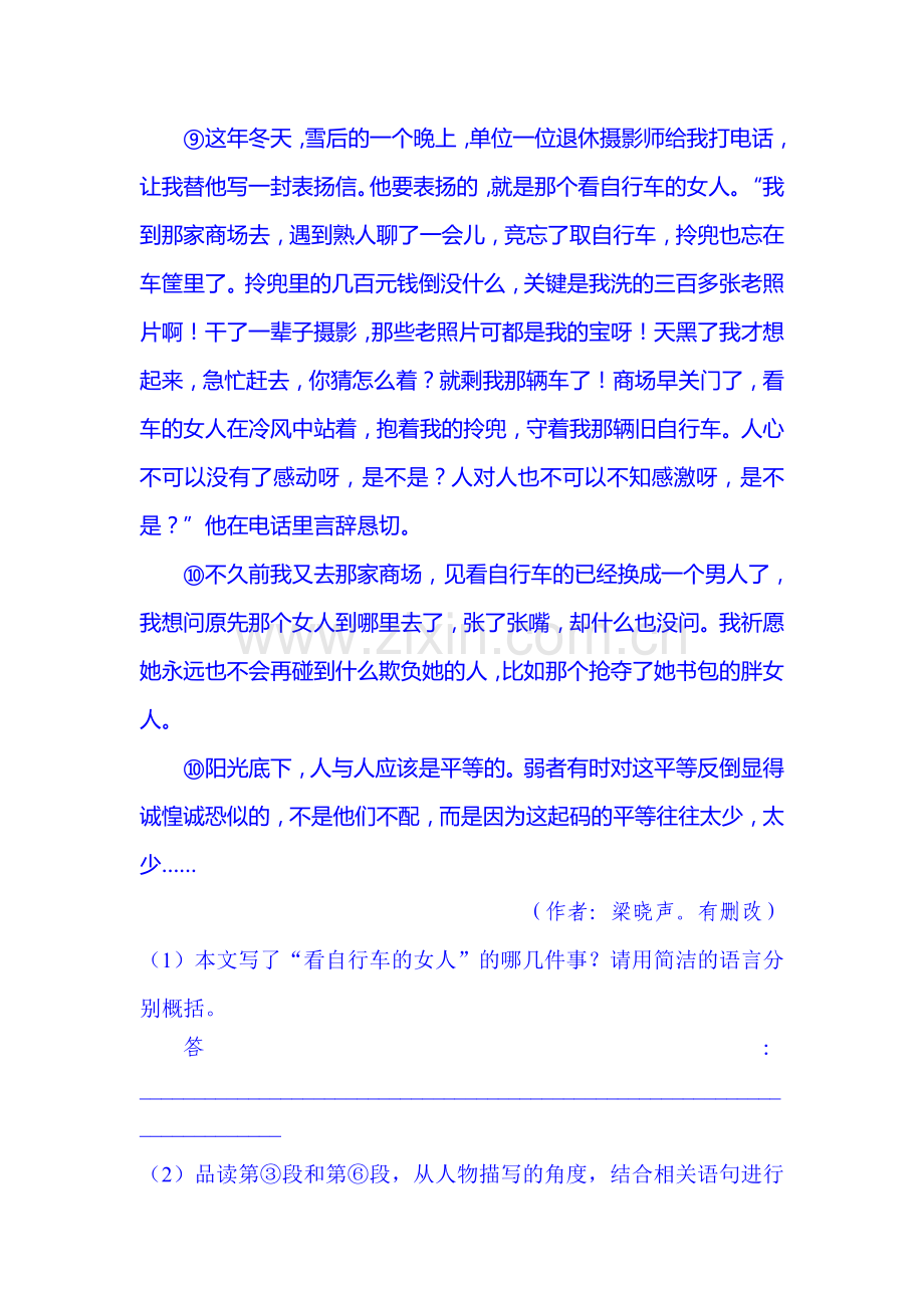 2015届中考语文考点聚焦检测试题8.doc_第3页